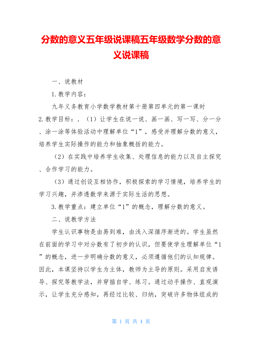 分数的意义五年级说课稿五年级数学分数的意义说课稿_第1页