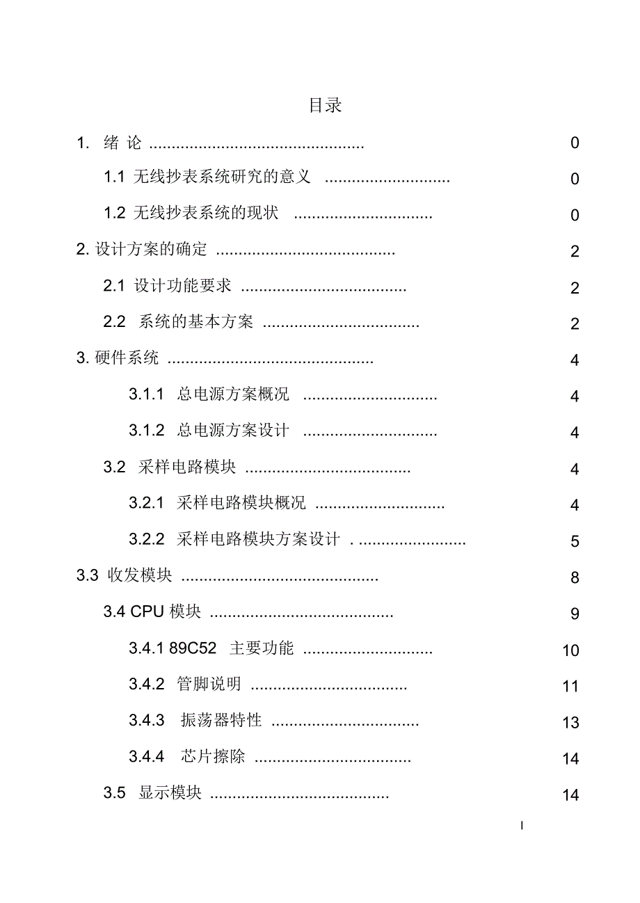 电气工程及其自动化毕业论文优秀17_第2页