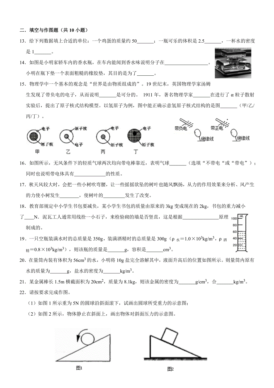 2020年春季苏科版八年级物理期中检测试卷(含答案)_第3页