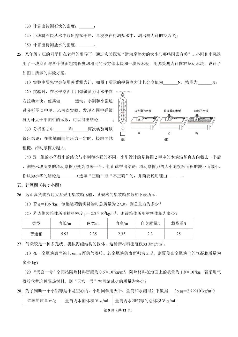 2020年春季苏科版八年级物理期中检测试卷(含答案)_第5页