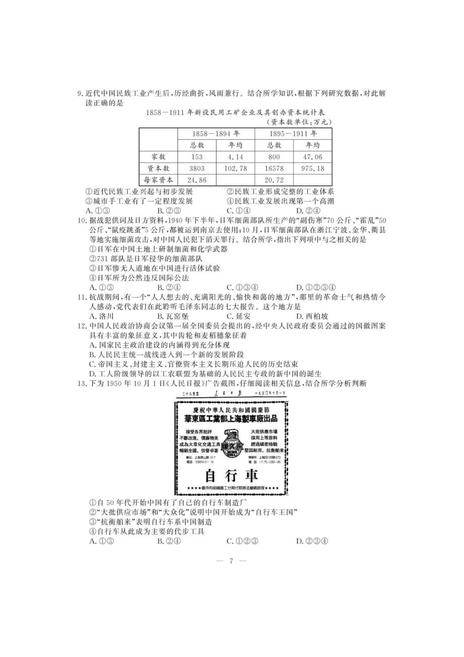 2020年1月浙江省普通高校招生选考科目考试历史试题及答案_第2页