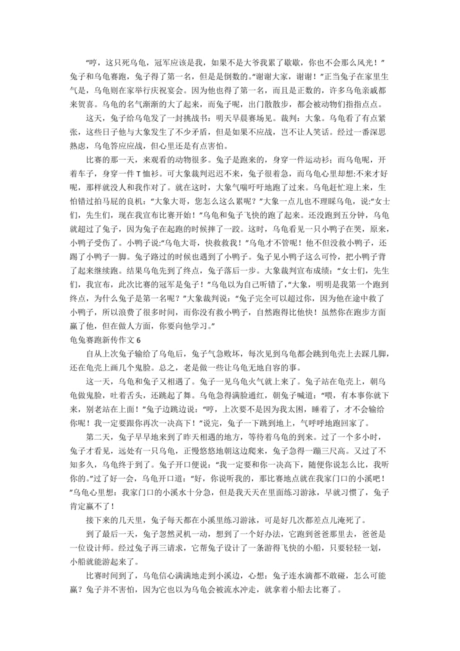 龟兔赛跑新传作文(通用15篇)_第3页