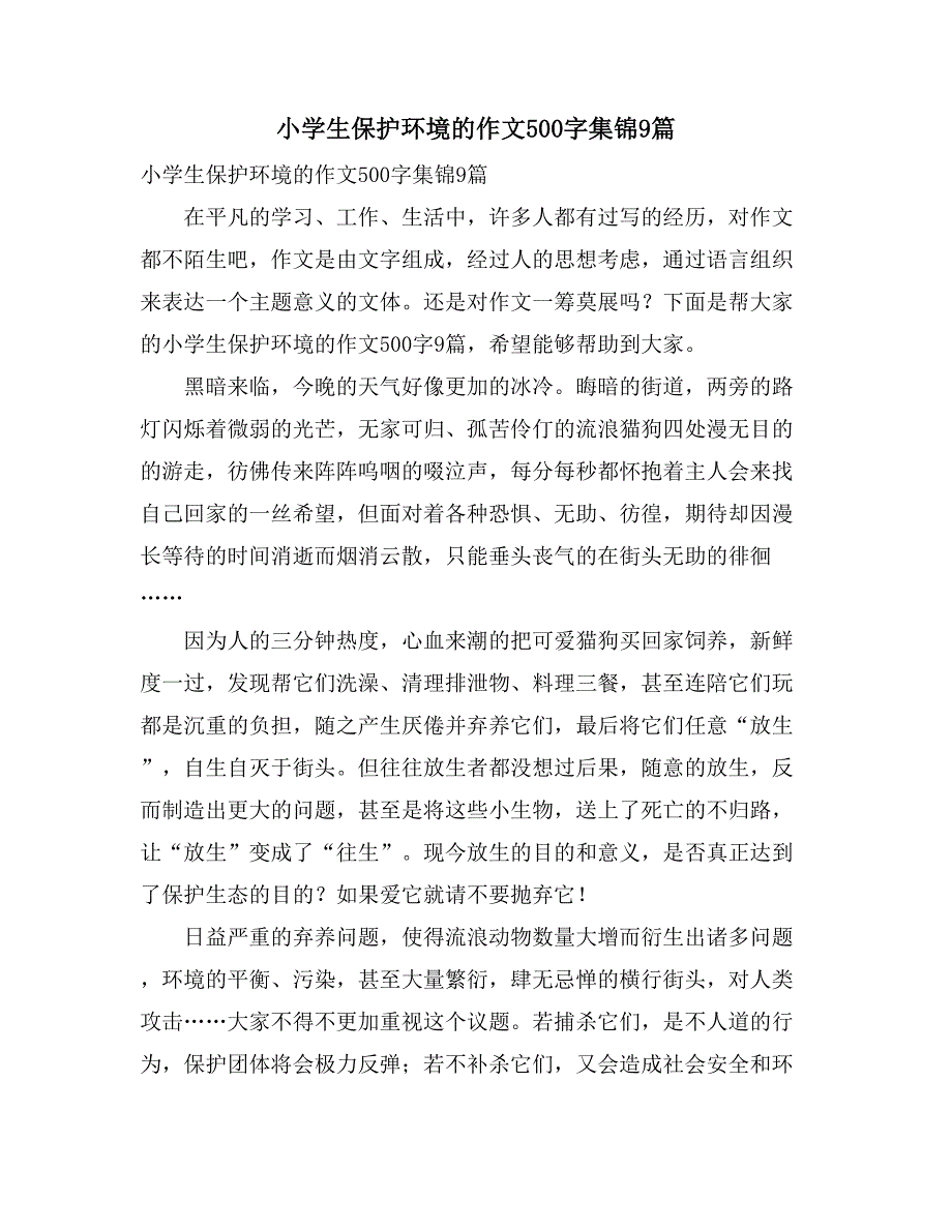 小学生保护环境的作文500字集锦9篇_第1页