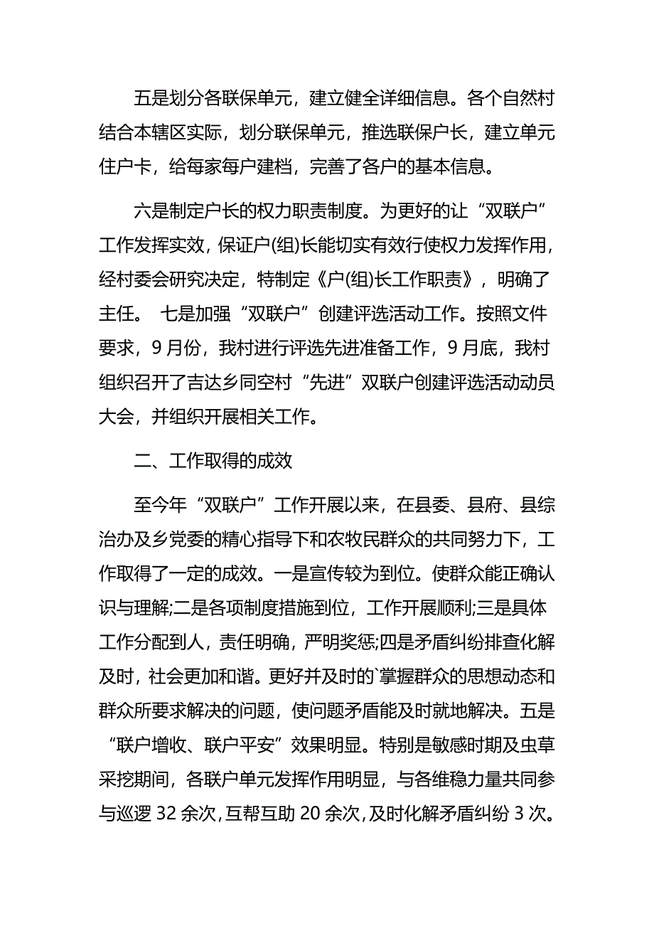 维稳双联户个人工作总结范文三篇_第2页