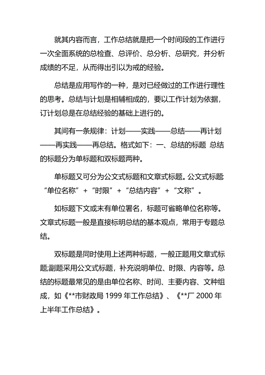 维稳双联户个人工作总结范文三篇_第4页