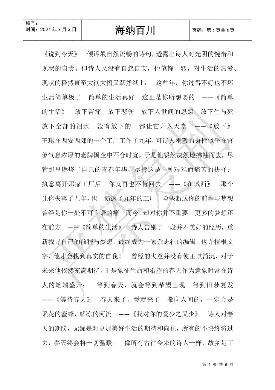 “阅读·思考·进步——党员干部读书心得”征文(二)——读《远去的罗敷河》随感 党员-_第2页