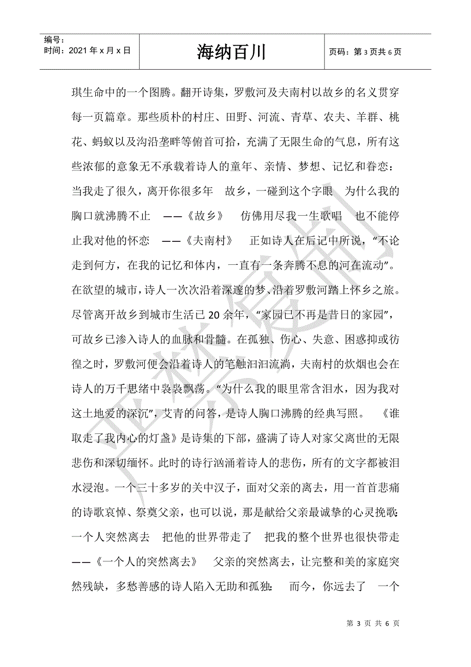 “阅读·思考·进步——党员干部读书心得”征文(二)——读《远去的罗敷河》随感 党员-_第3页