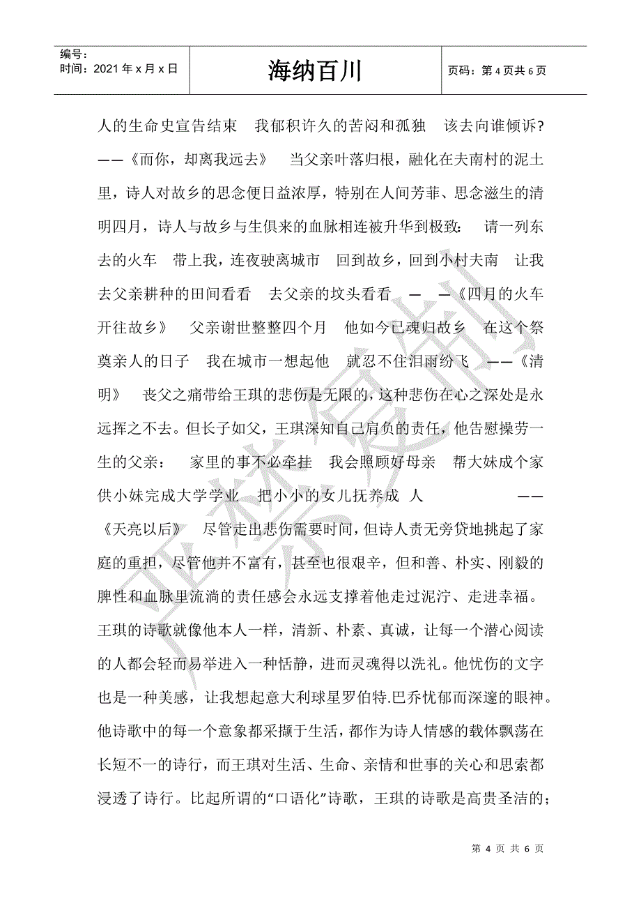 “阅读·思考·进步——党员干部读书心得”征文(二)——读《远去的罗敷河》随感 党员-_第4页