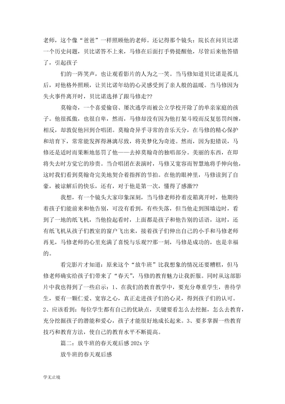 [精选]放牛班的春天观后感500字_第2页