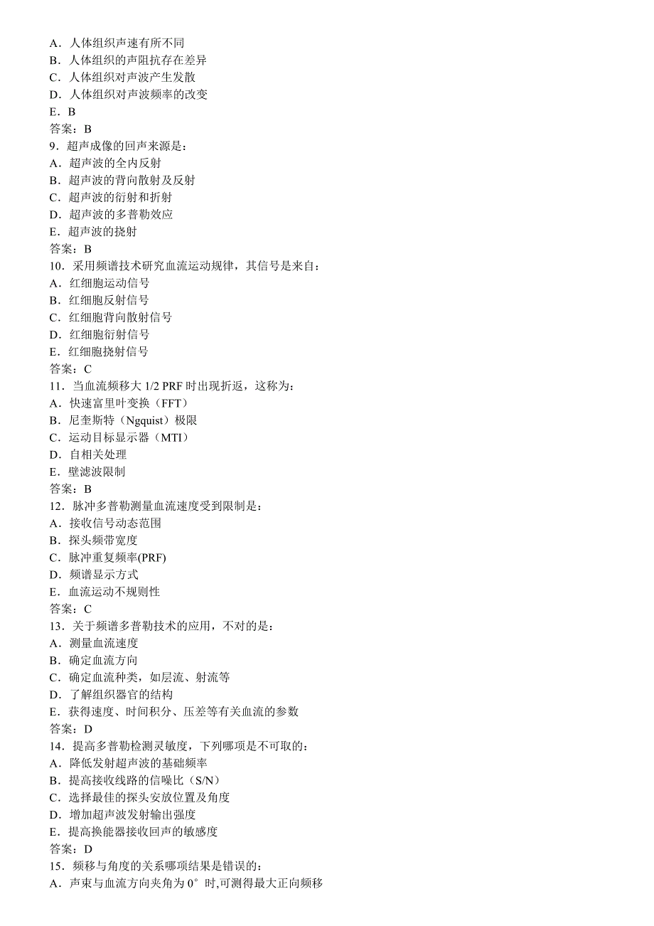 超声医学-考试-基础试题_第2页