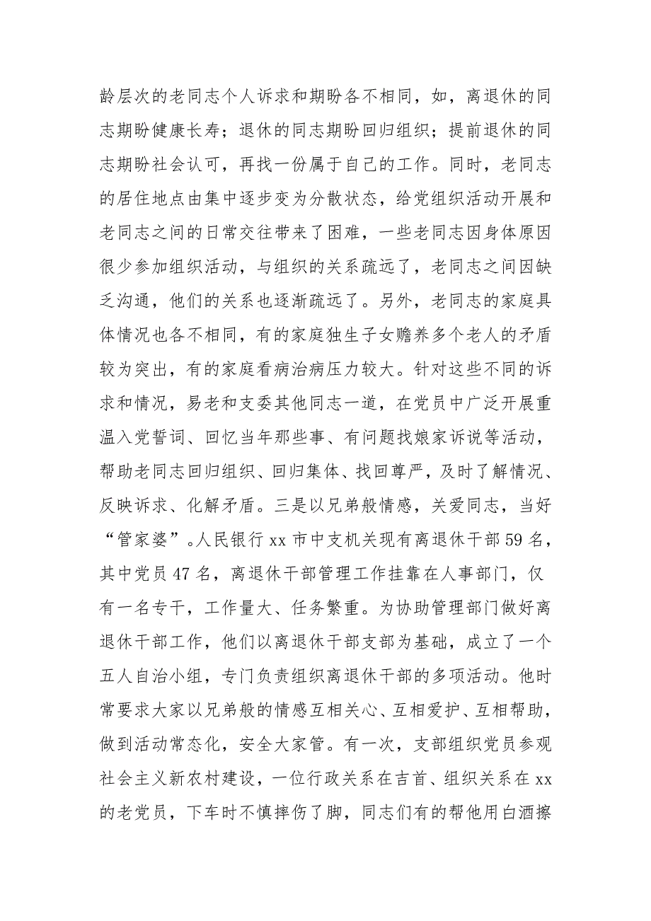 离退休支部党支部书记个人事迹四篇_第4页