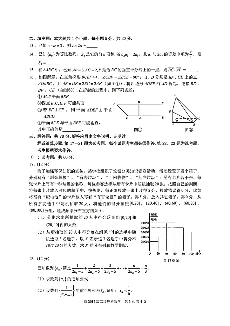 2020年四川省宜宾市高三二诊(二模)数学(理)试题(含答案和解析)_第3页