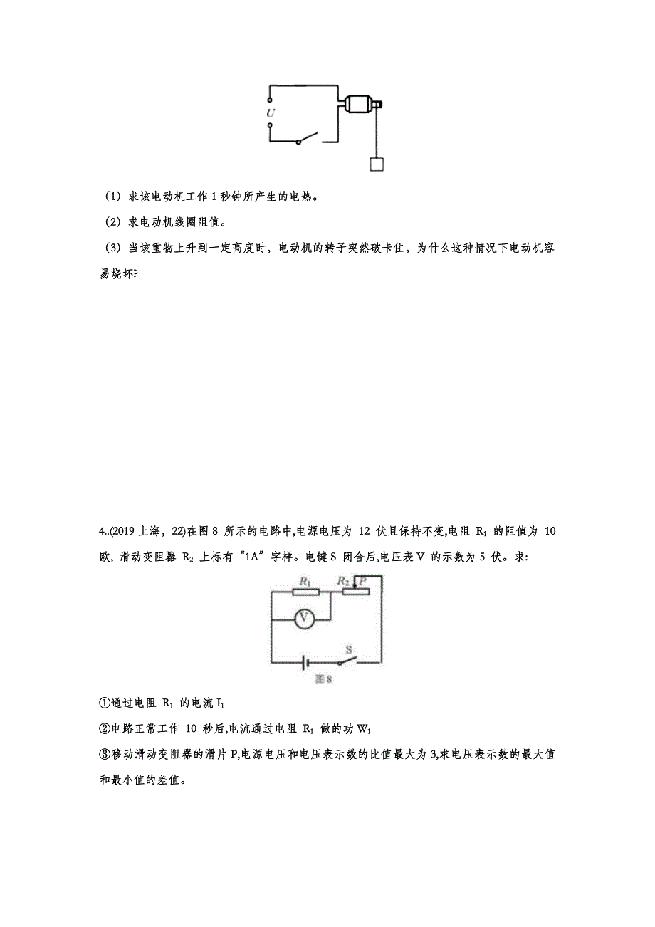 2019年中考物理试题分类汇编——电功率计算专题(word版含答案)_第3页