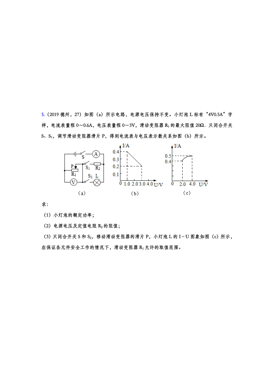 2019年中考物理试题分类汇编——电功率计算专题(word版含答案)_第4页