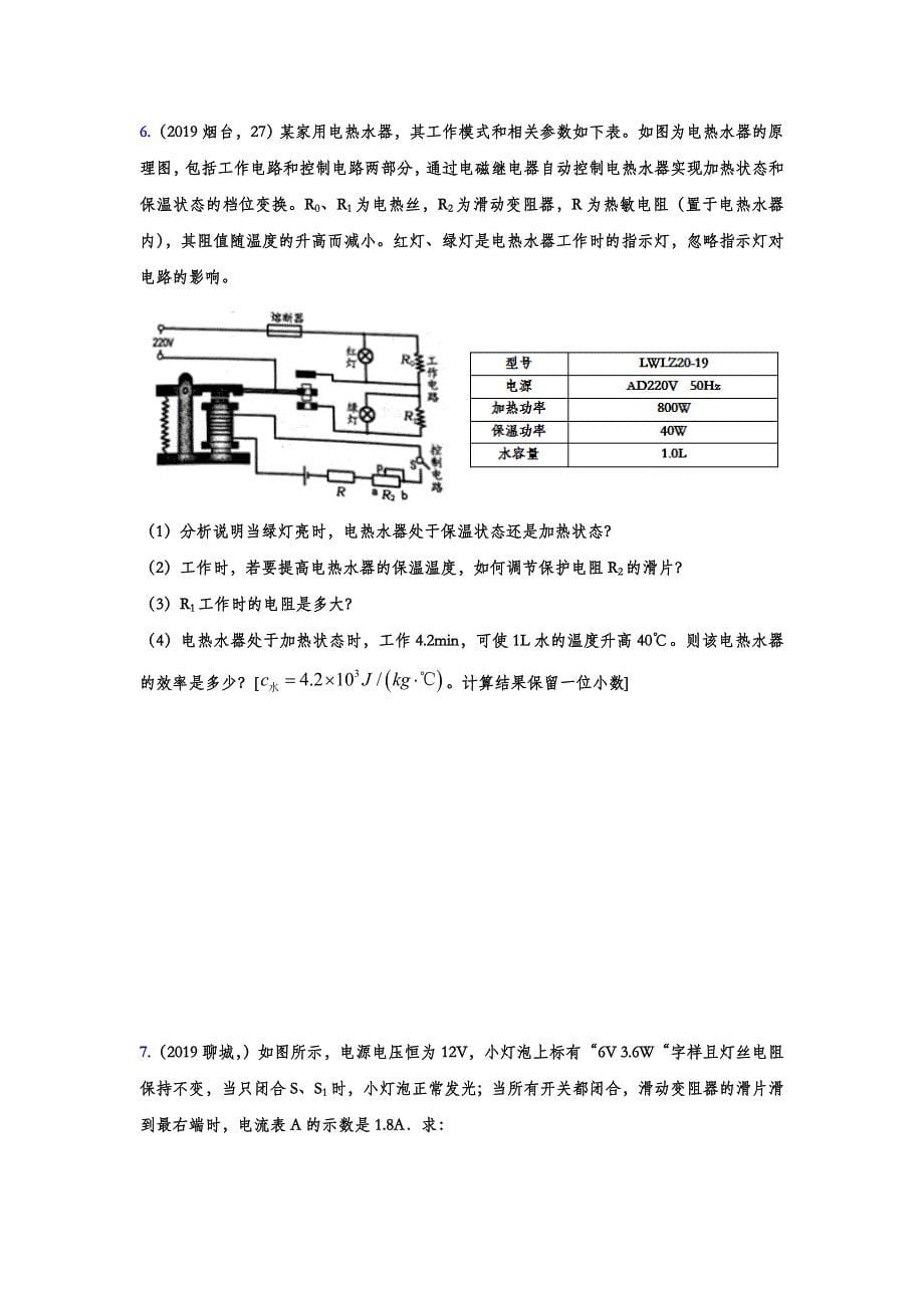 2019年中考物理试题分类汇编——电功率计算专题(word版含答案)_第5页