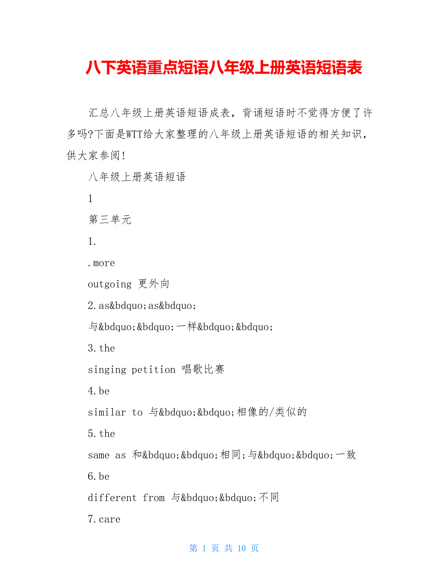 八下英语重点短语八年级上册英语短语表_第1页