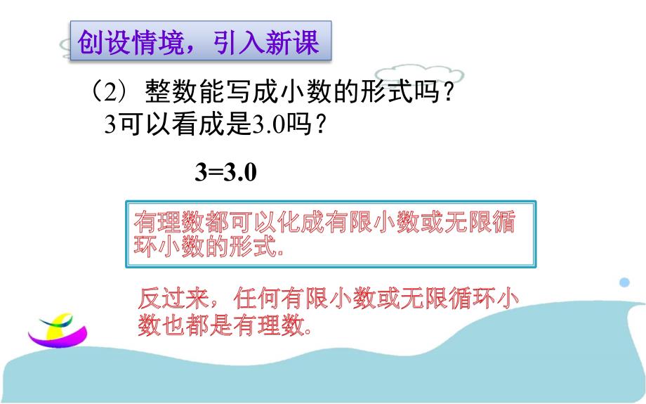 实数（1）教研组优课课件_第4页