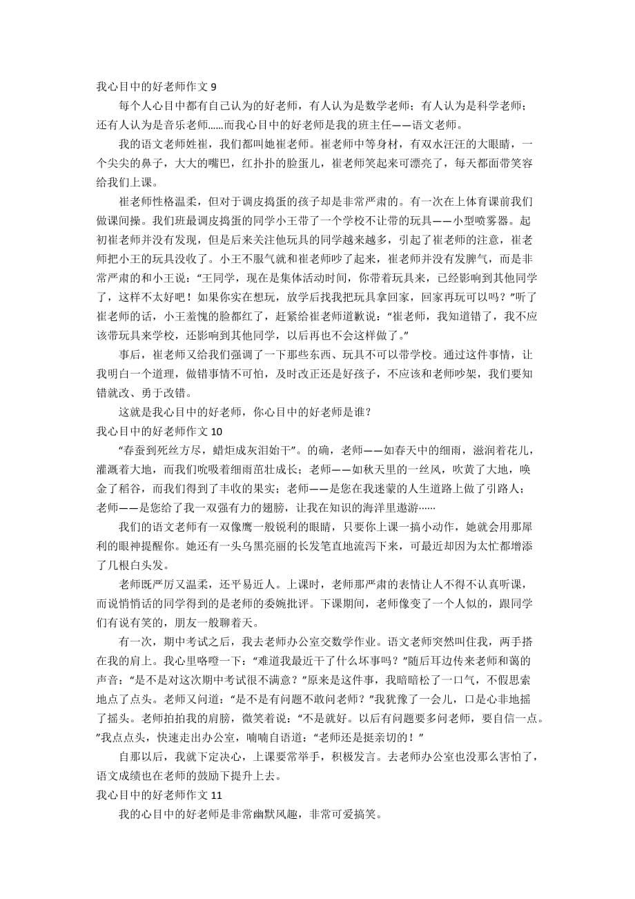 我心目中的好老师作文_9_第5页