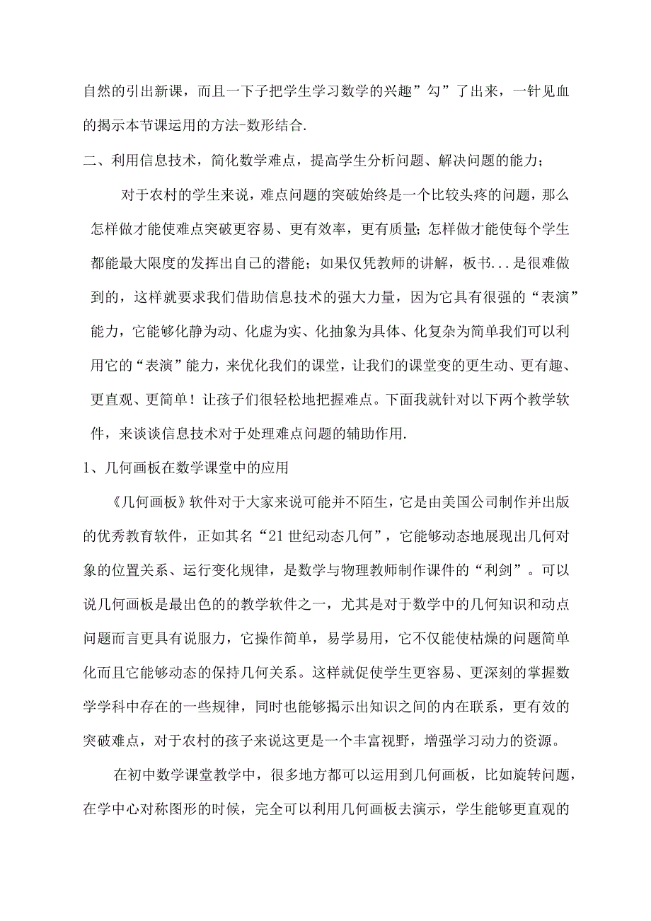 当那只翅膀扇动了翅膀.docx_第2页