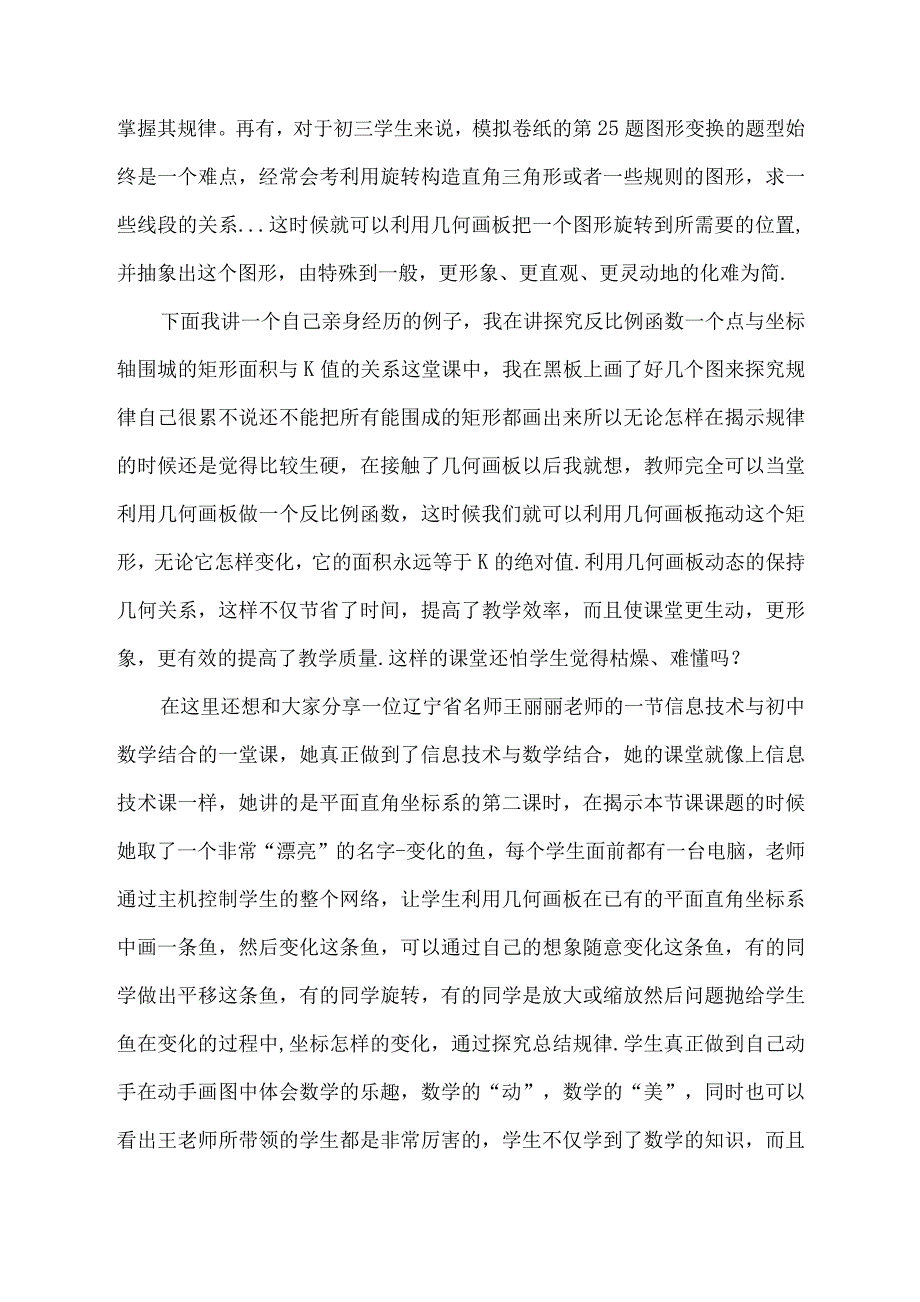 当那只翅膀扇动了翅膀.docx_第3页