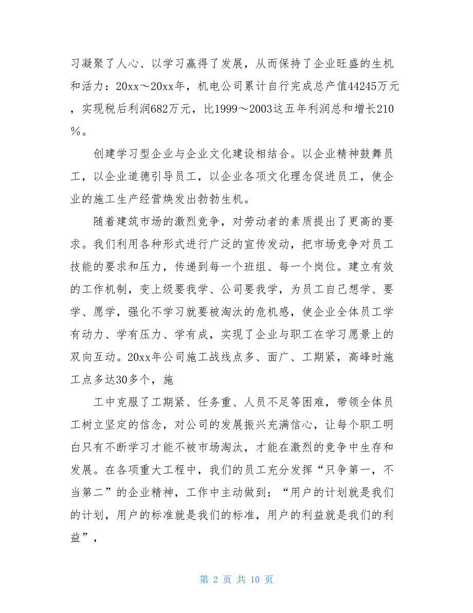 十七冶机电公司创建学习型企业情况汇报_第2页