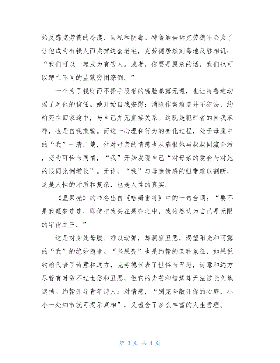 冷酷又不乏温情的黑色寓言-成长的冷酷与温情800字作文_第3页