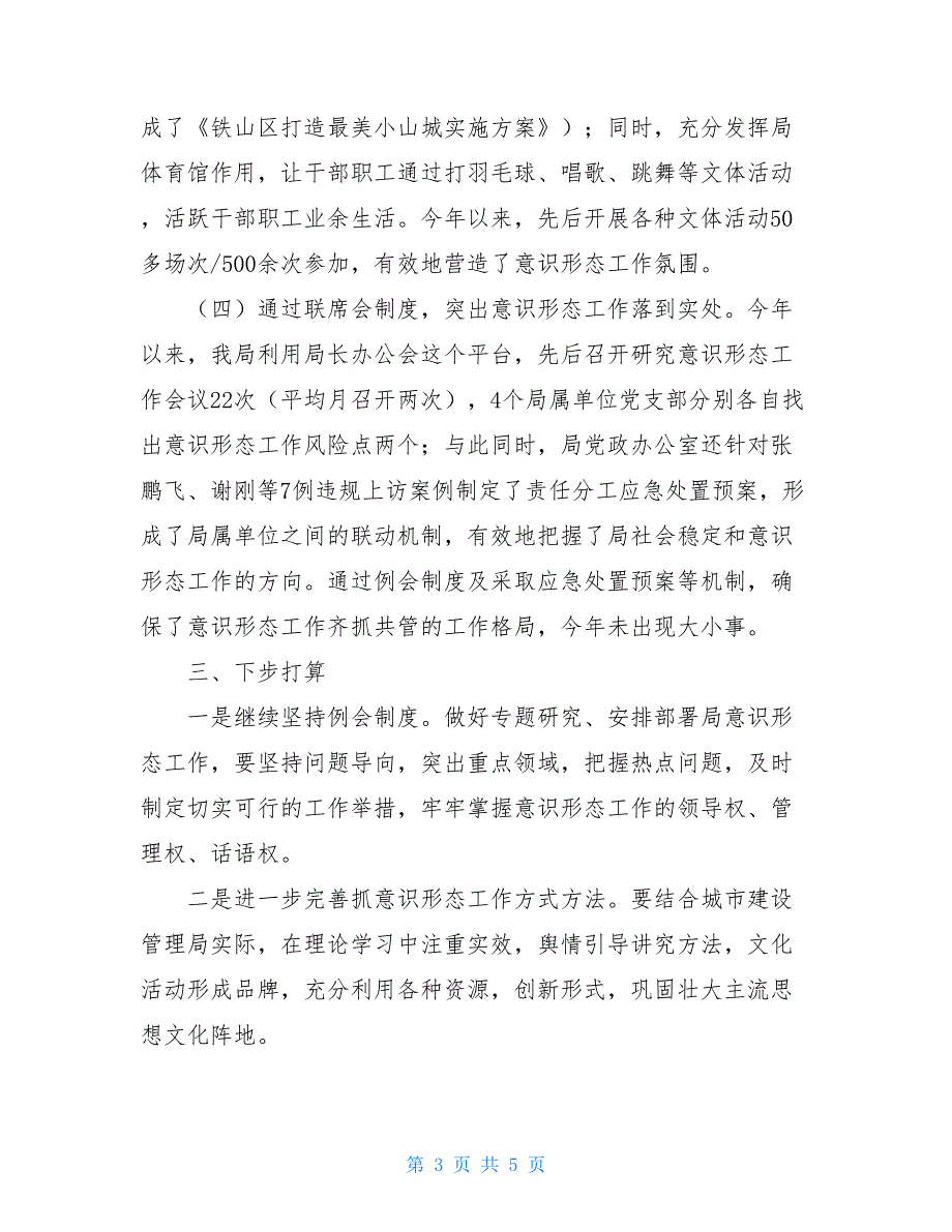 市供销社整改情况报告基层供销社对话谈心开展情况报告_第3页