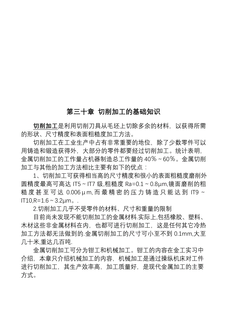 第30章 切削加工基础知识技巧归纳_第1页