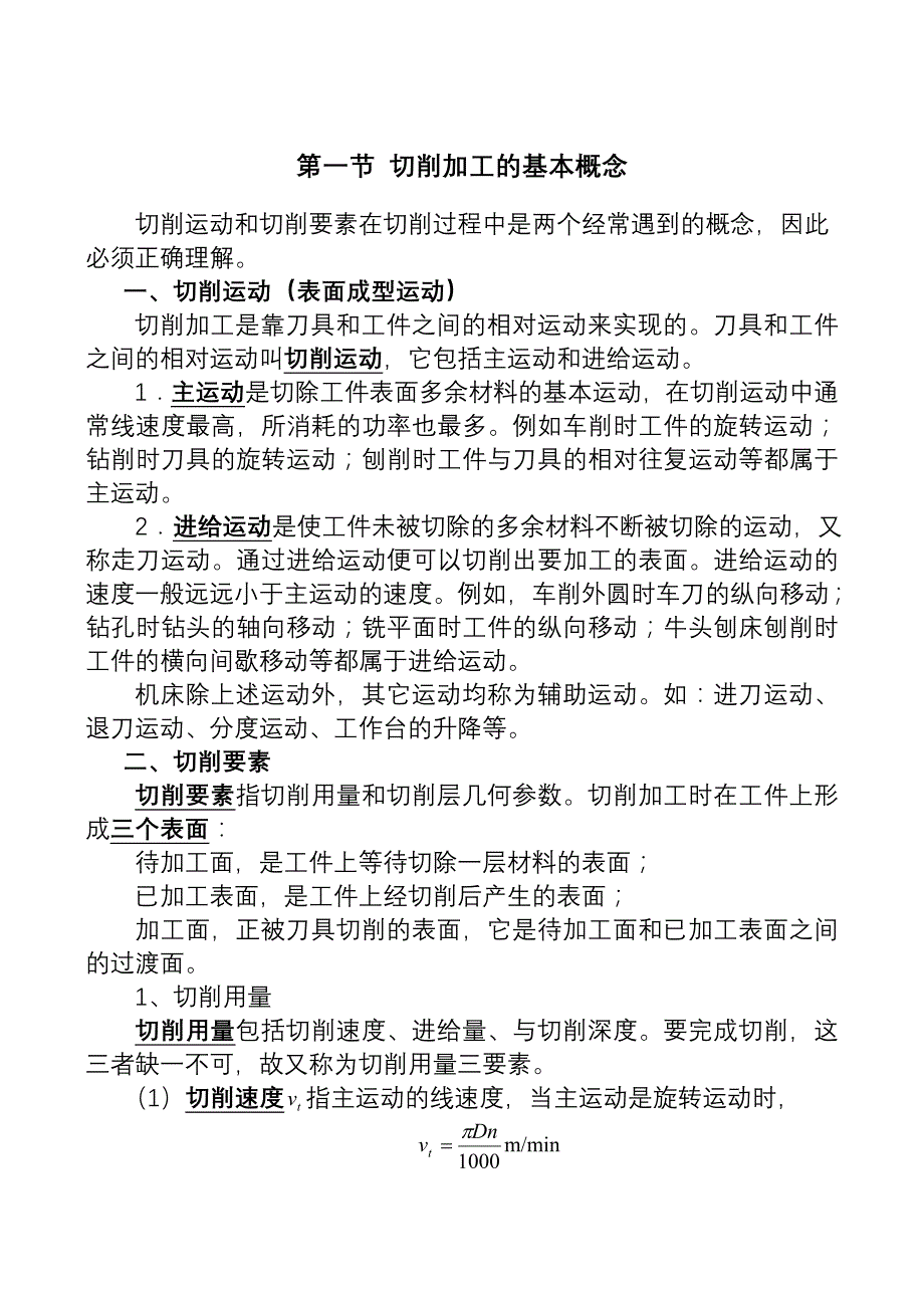 第30章 切削加工基础知识技巧归纳_第2页