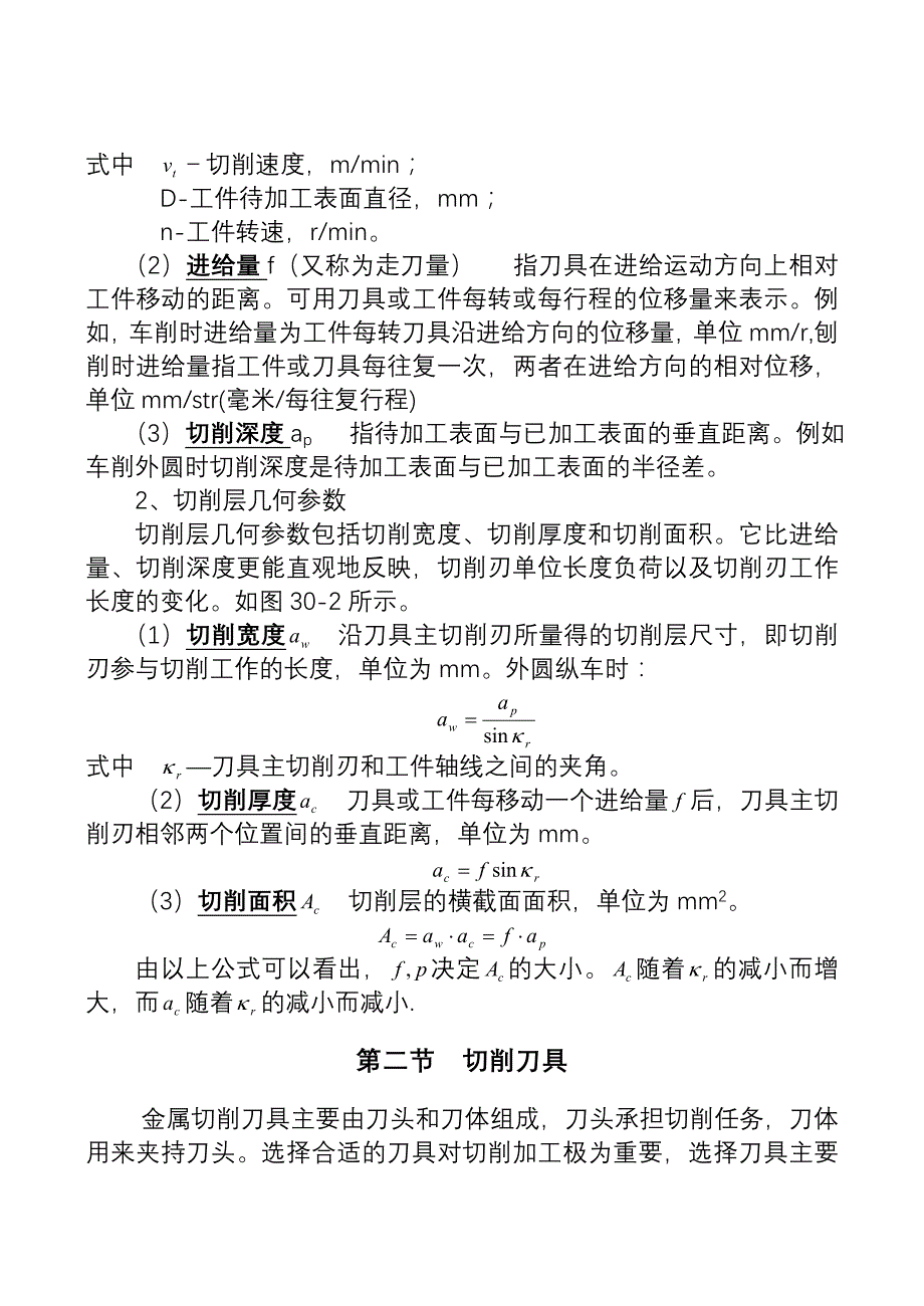 第30章 切削加工基础知识技巧归纳_第3页