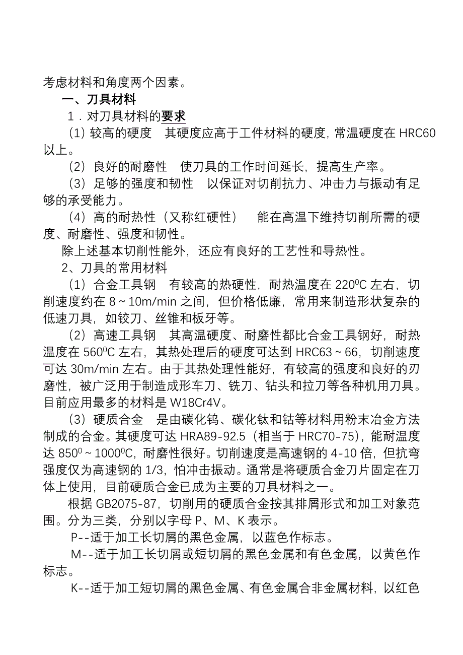 第30章 切削加工基础知识技巧归纳_第4页