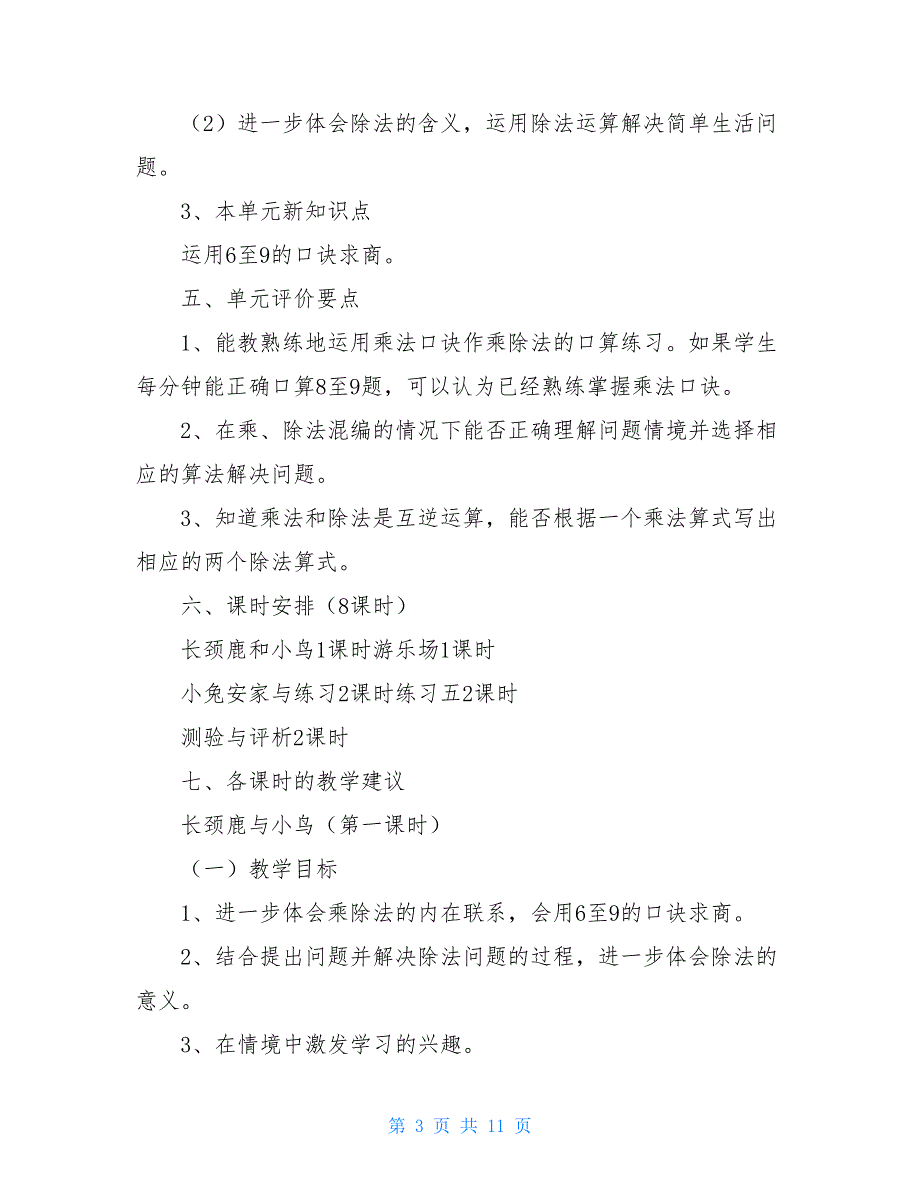 二年级学生学习数学情况分析_第3页