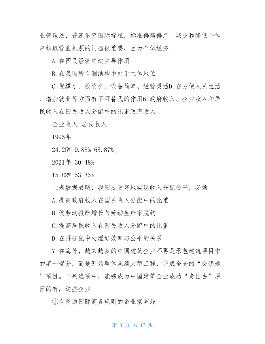 北京西城区高三期末政治试卷及答案西城区高三模拟测试_第3页