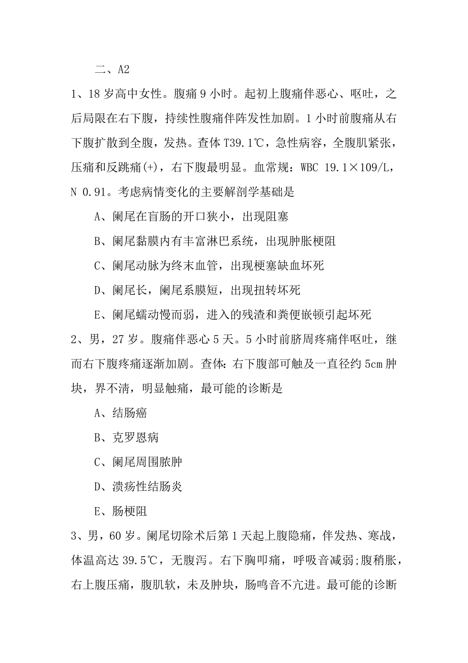 2020年临床执业医师消化系统考点试题及答案-3_第3页