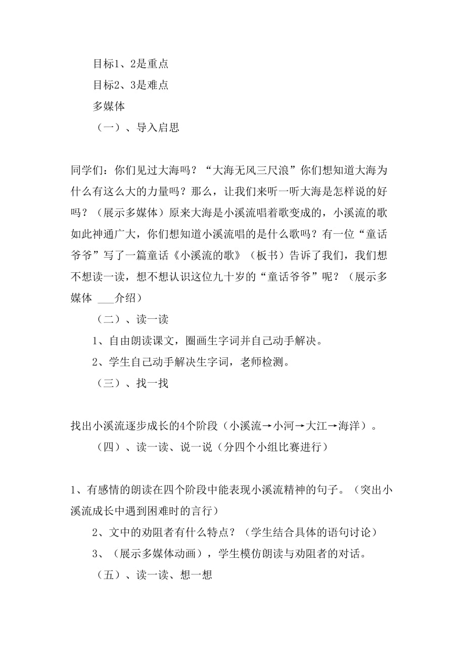 小溪流的歌语文教案_第4页