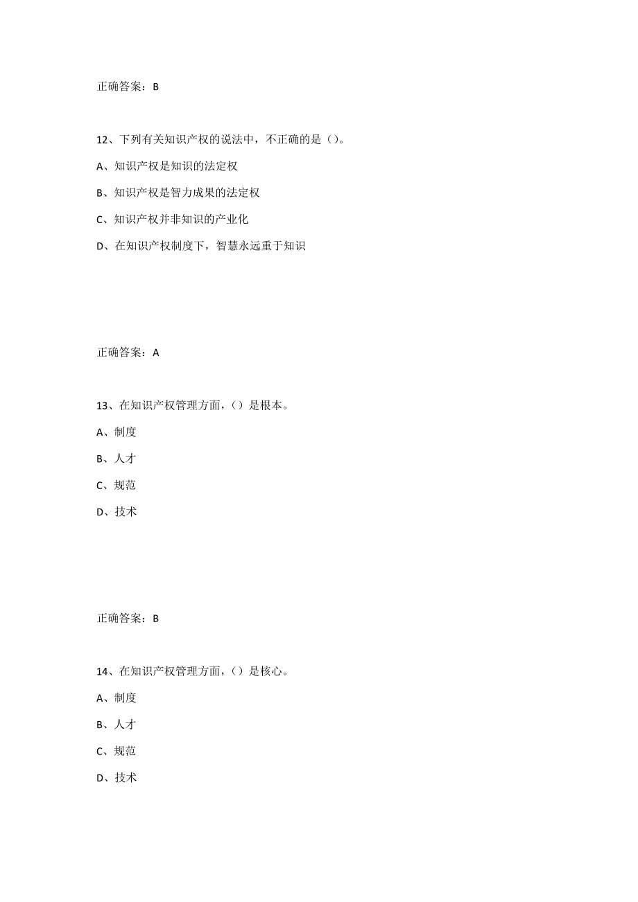 2020年泸州市专业技术人员继续教育考试模拟试题(十二)_第5页