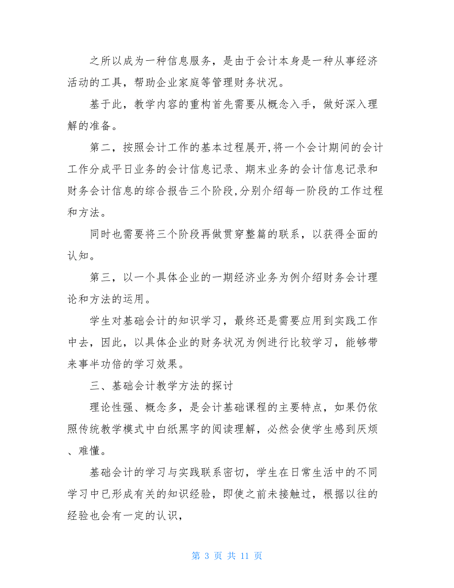 基础会计教学论文基础会计知识点_第3页