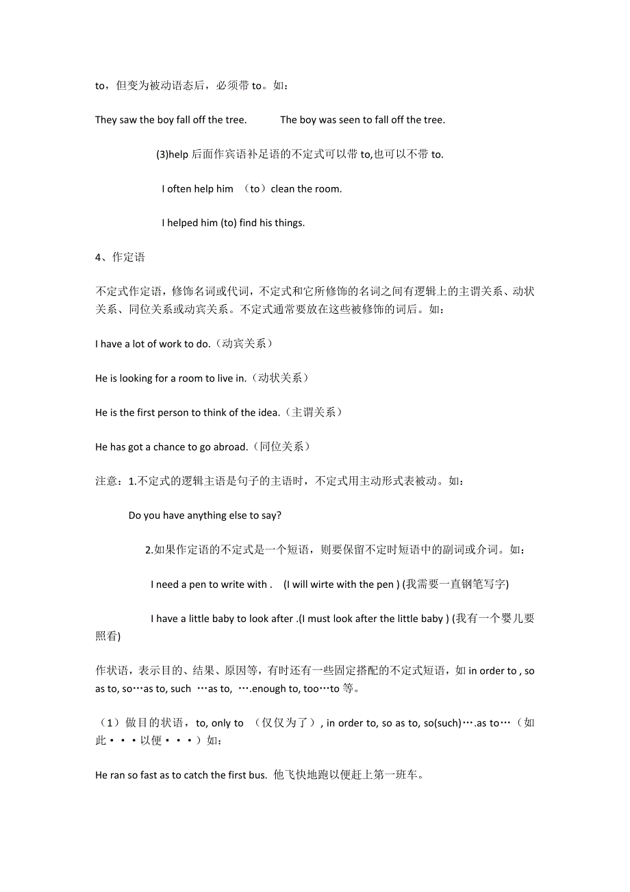 高中英语语法-非谓语动词讲解_第4页