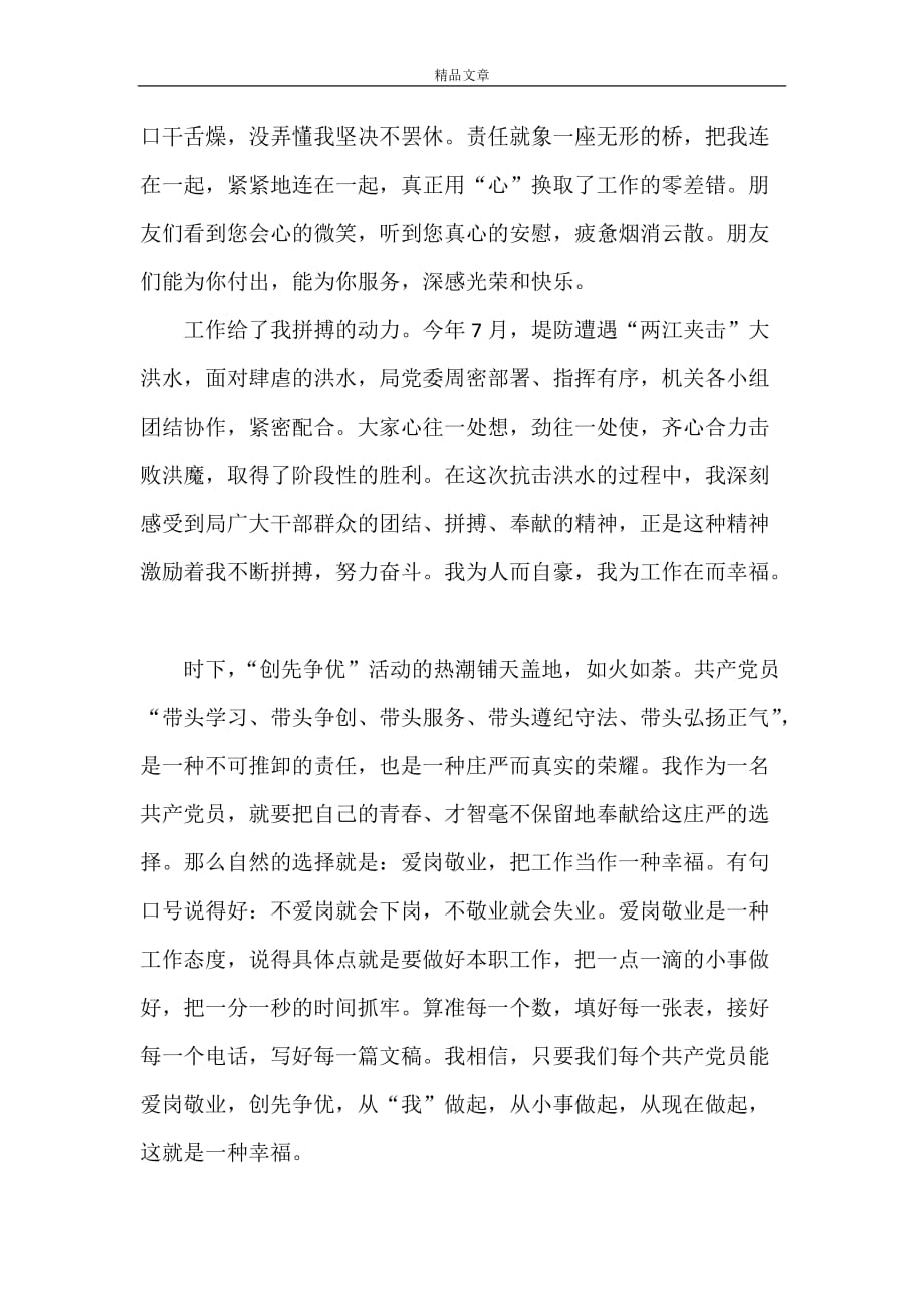 《人事科爱岗敬业优秀发言材料》_第2页