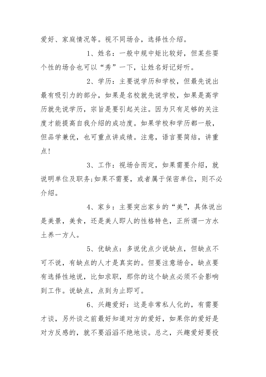 向客户自我介绍范本_客户见面会自我介绍_第2页