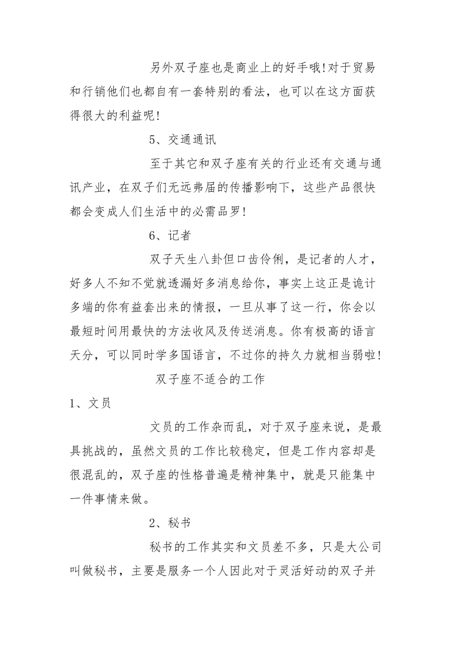 双子座适合什么做什么工作_第2页