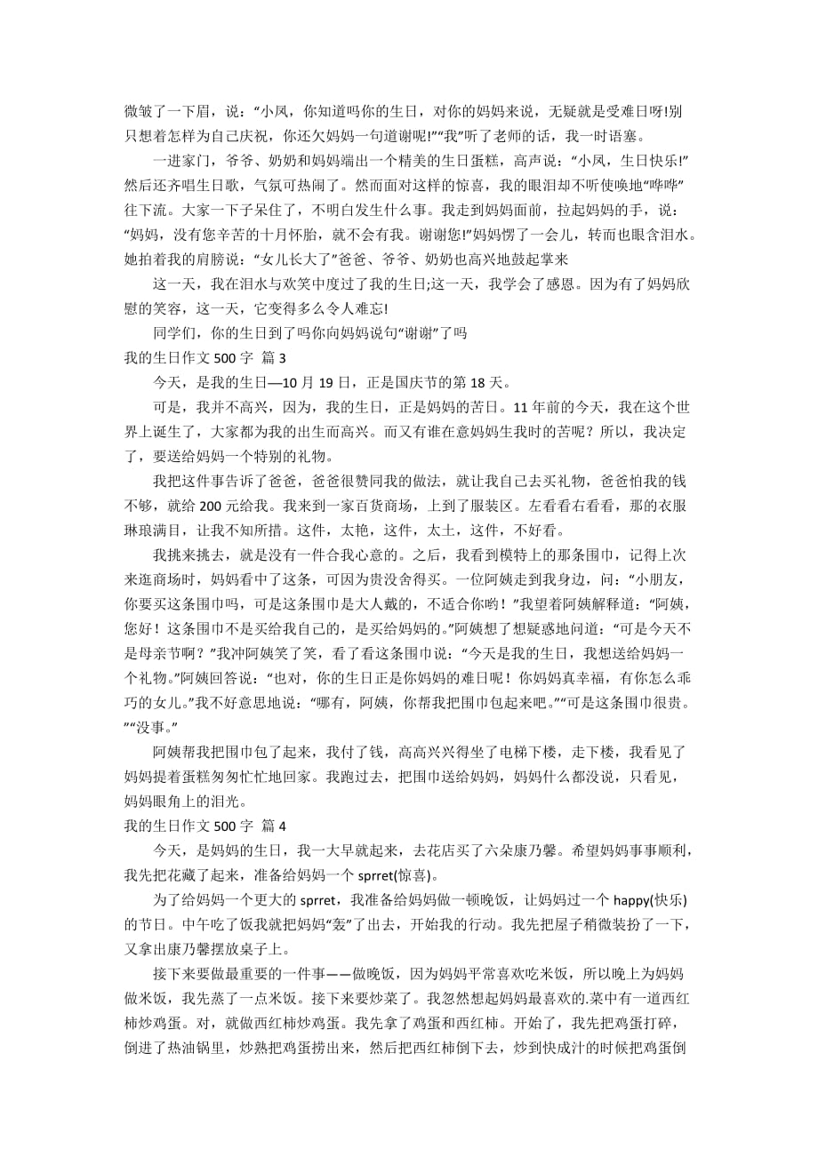 关于我的作文500字合集五篇_第2页