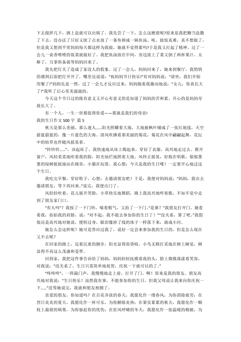 关于我的作文500字合集五篇_第3页