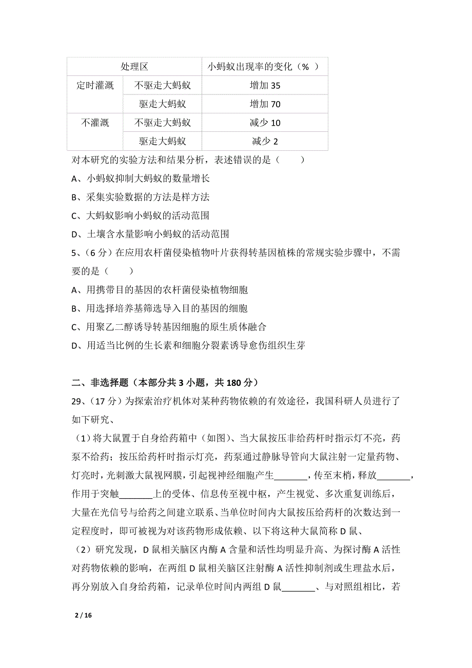 2015年北京市高考生物试卷及解析_第2页