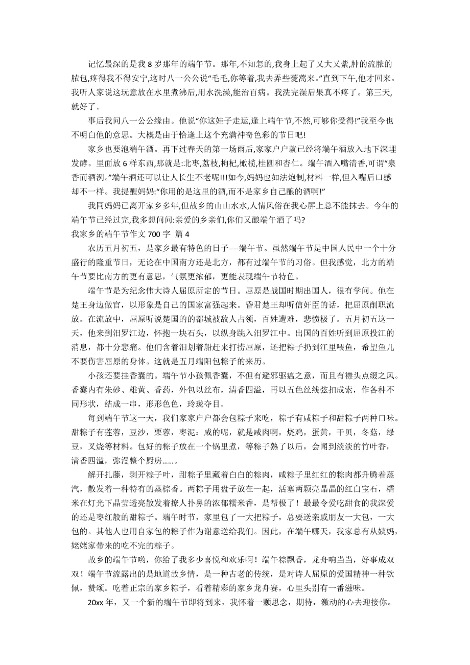 我家乡的端午节作文700字汇编8篇_第3页