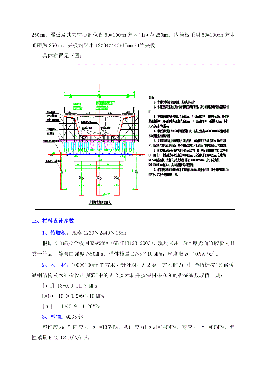 西山漾大桥贝雷梁支架计算书（修改）2014_第2页