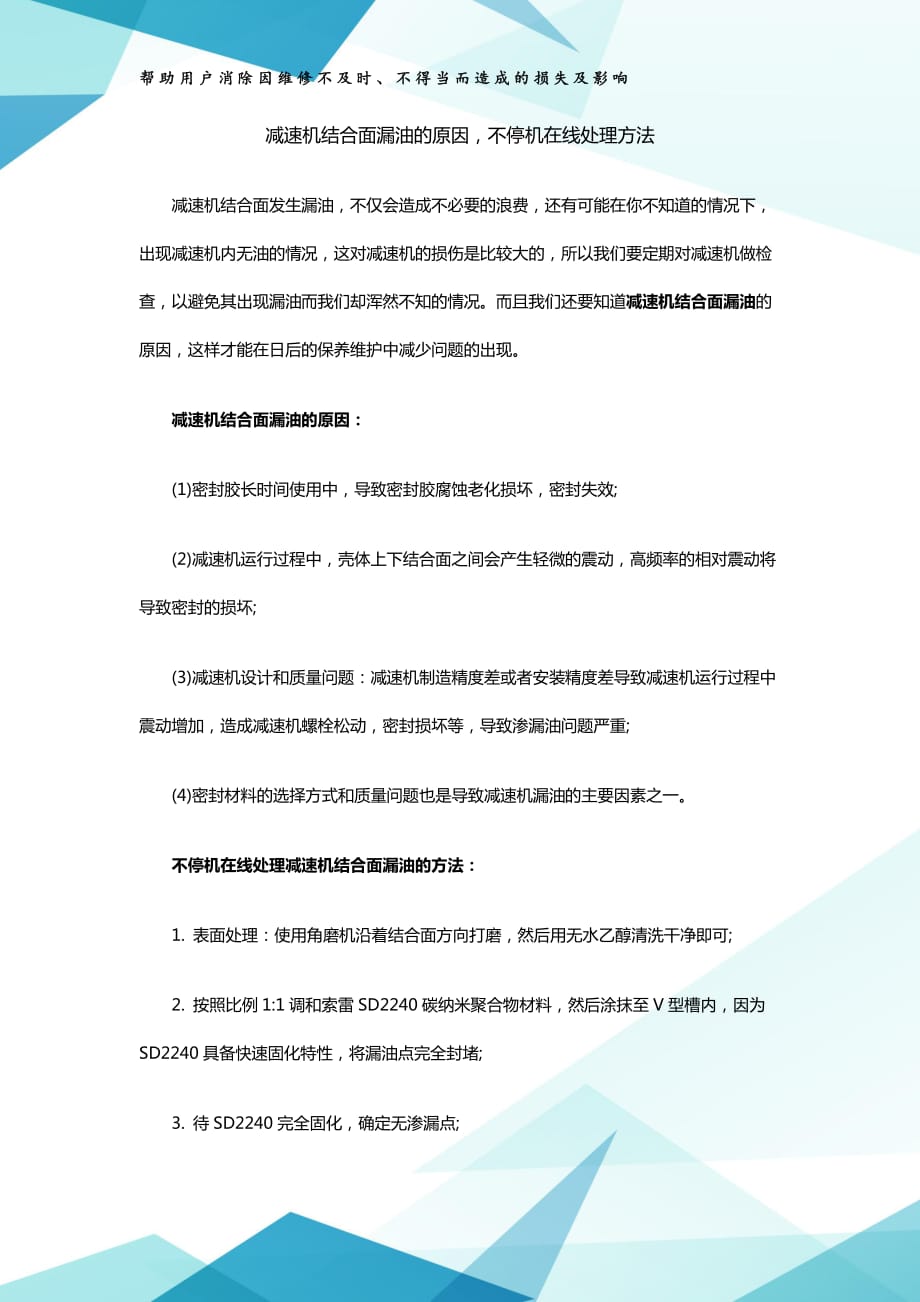 减速机结合面漏油的原因不停机在线处理方法_第1页