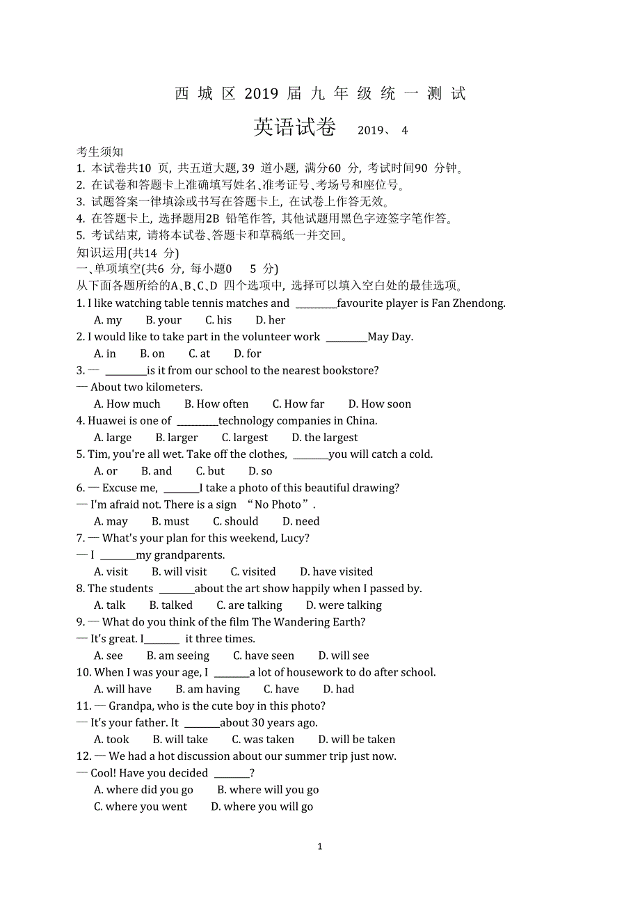 2019西城区初三一模英语试题_第1页