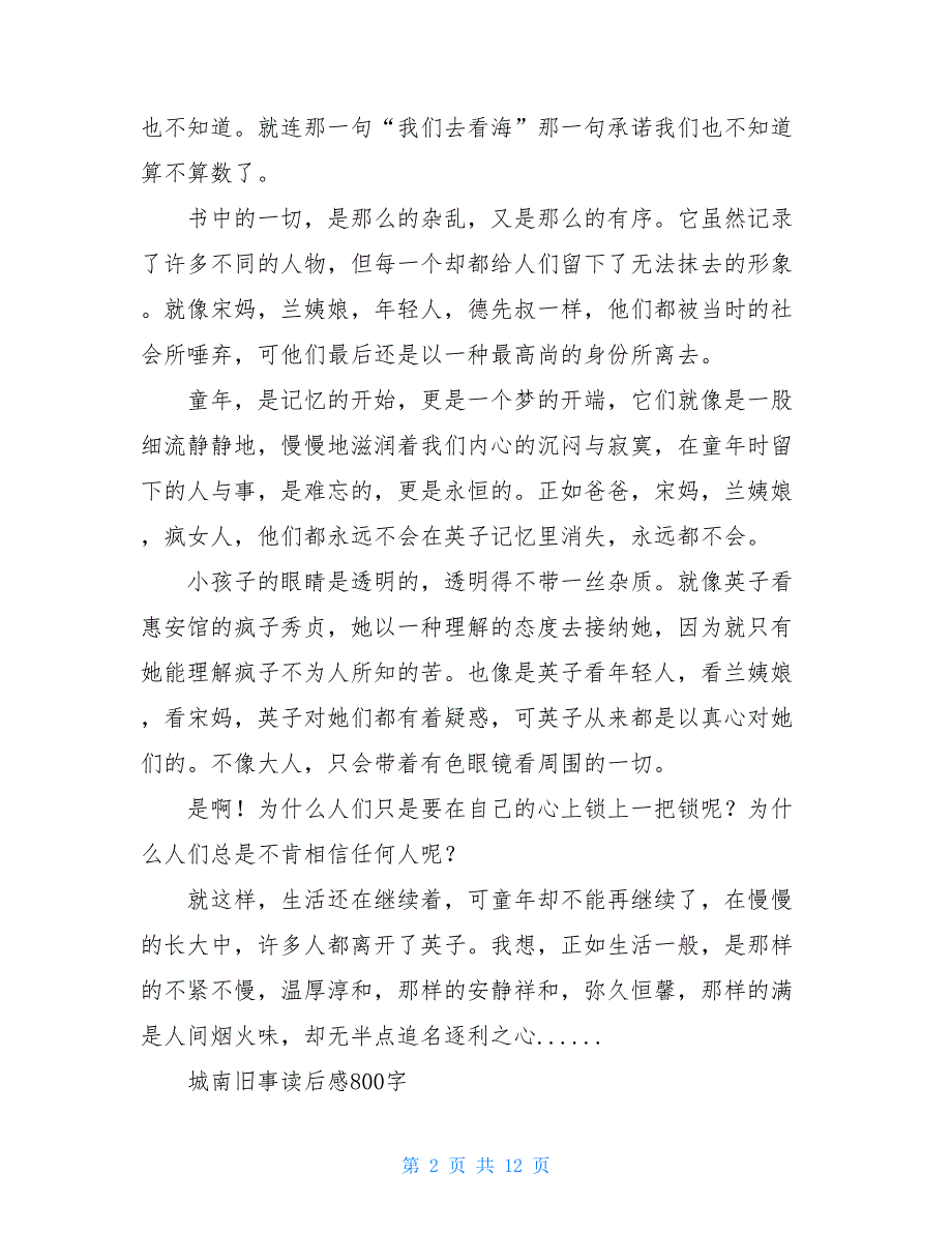 城南旧事读后感250字丑小鸭读后感250字_第2页