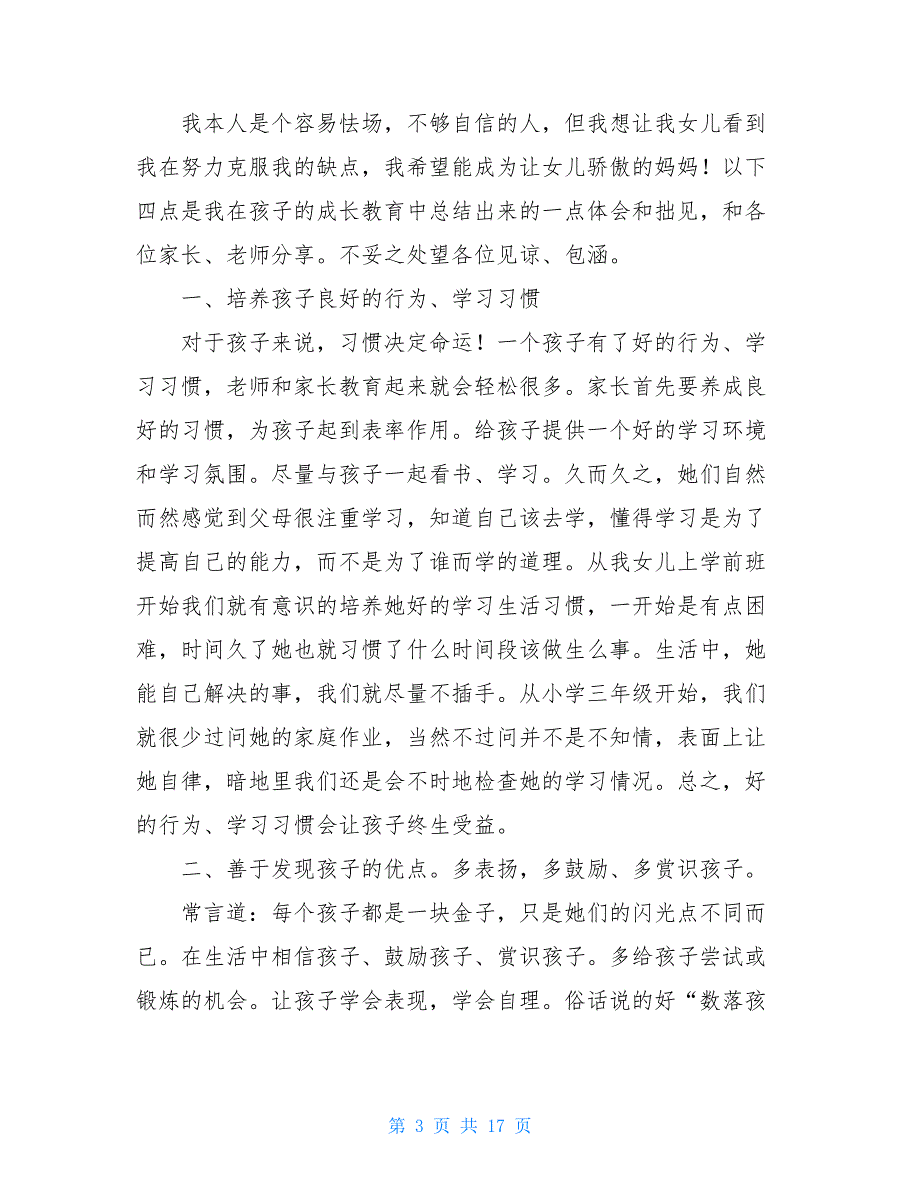 家长会优秀学生演讲稿(精选多篇)-优秀学生家长会演讲稿_第3页